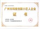 科技创新小巨人