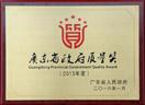 广东省政府质量奖  