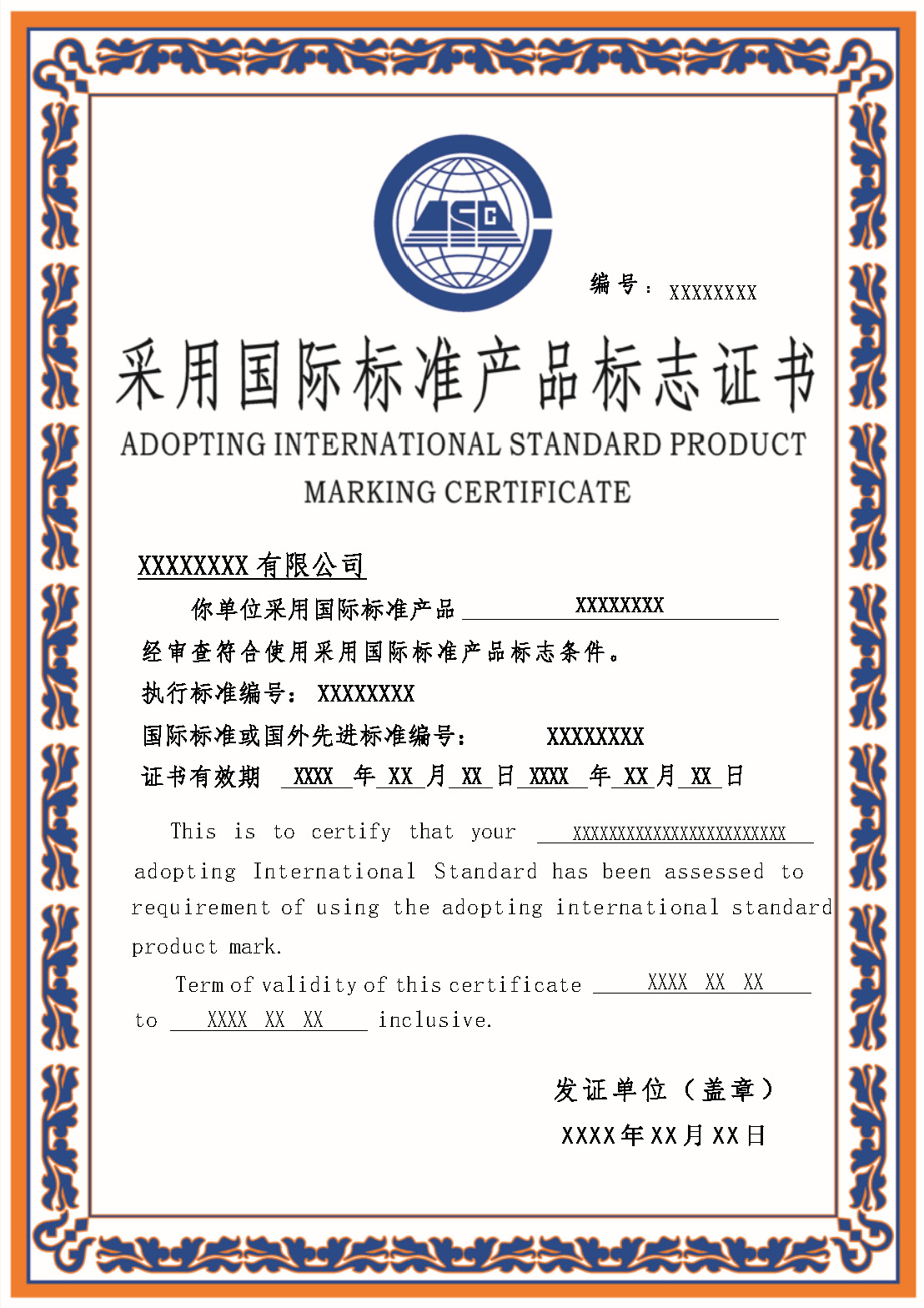 采标证书模板（广东省卓越品牌研究院）_Page_2.jpg