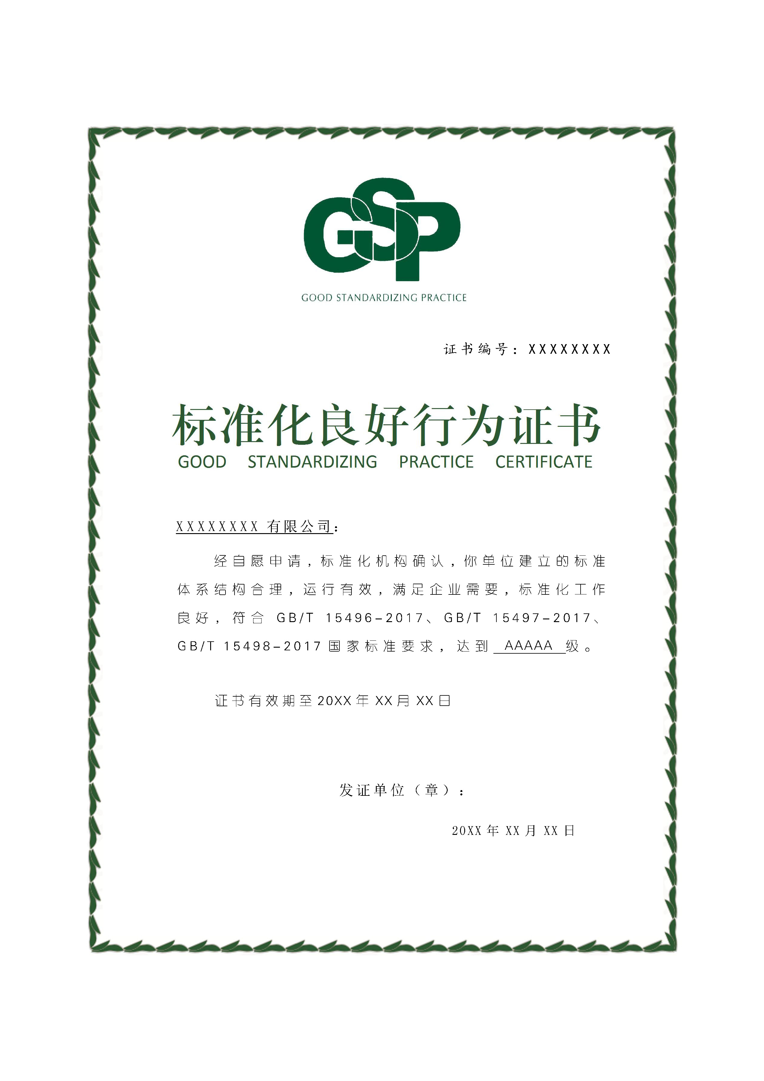 标良证书模板（广东省卓越品牌研究院）.jpg
