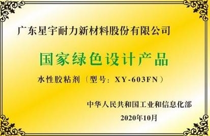 国家绿色设计产品