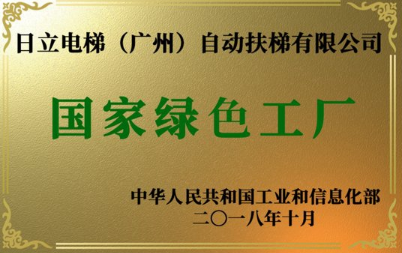 国家绿色工厂